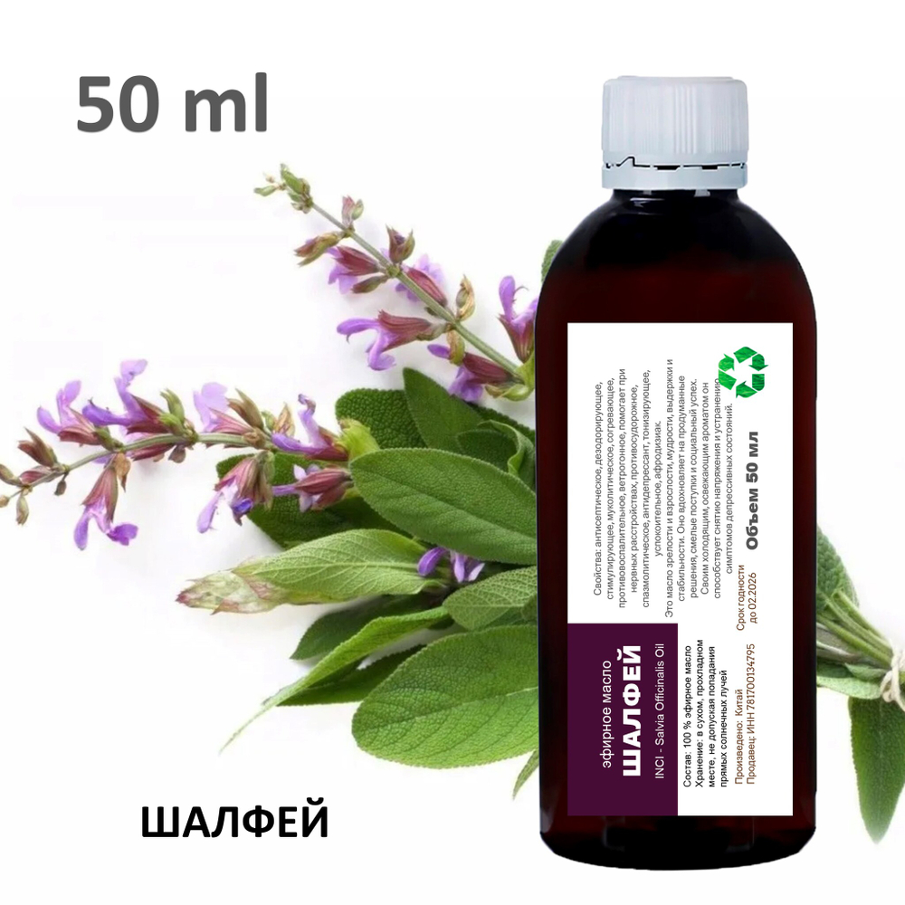 Эфирное масло шалфея