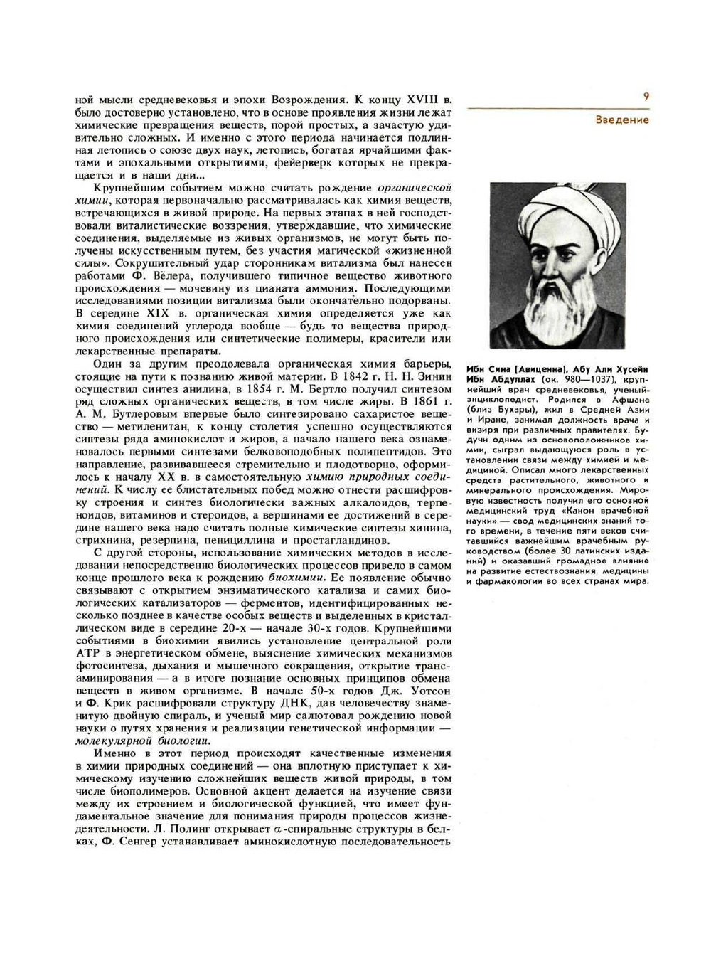 Биоорганическая химия | Ю.А. Овчинников
