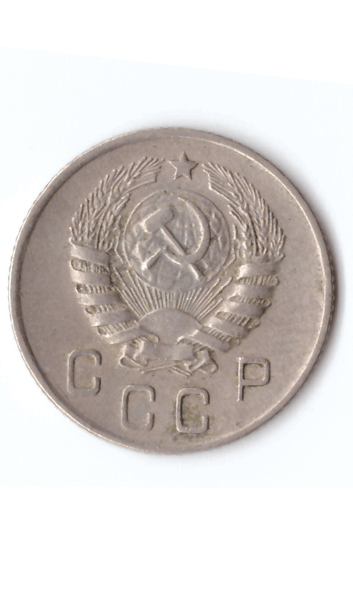 10 копеек 1945 XF