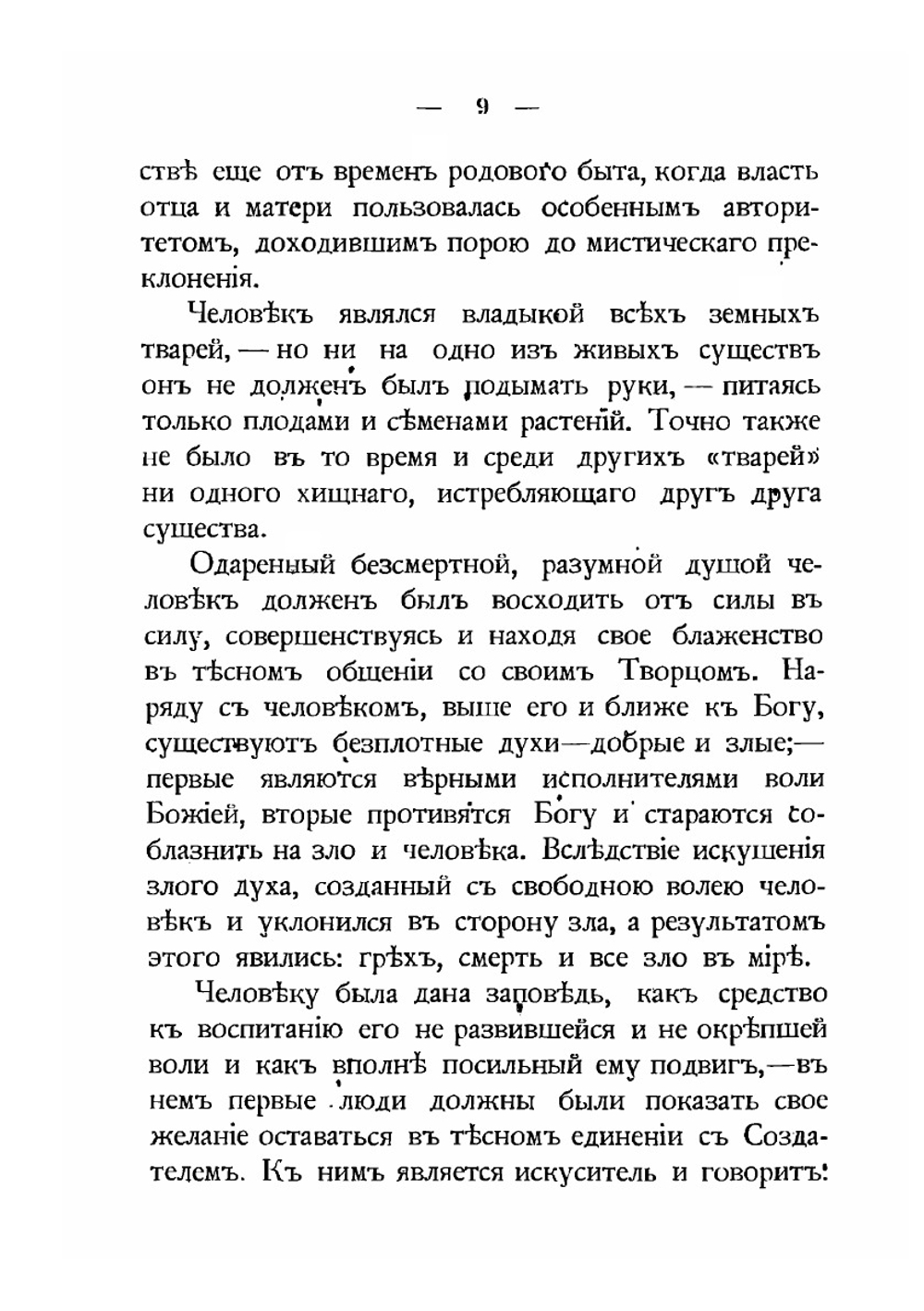Очерки по истории культуры. Том IV. Иудаизм и христианство. Монография, история, религиоведение | Ф. Н. Белявский