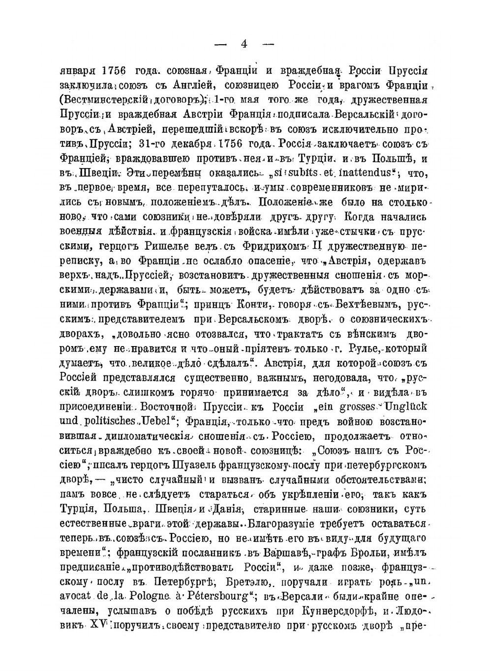 Новые русские материалы по истории Семилетней войны. Русская армия в Семилетнюю войну. Выпуск 1 | В.А. Бильбасов