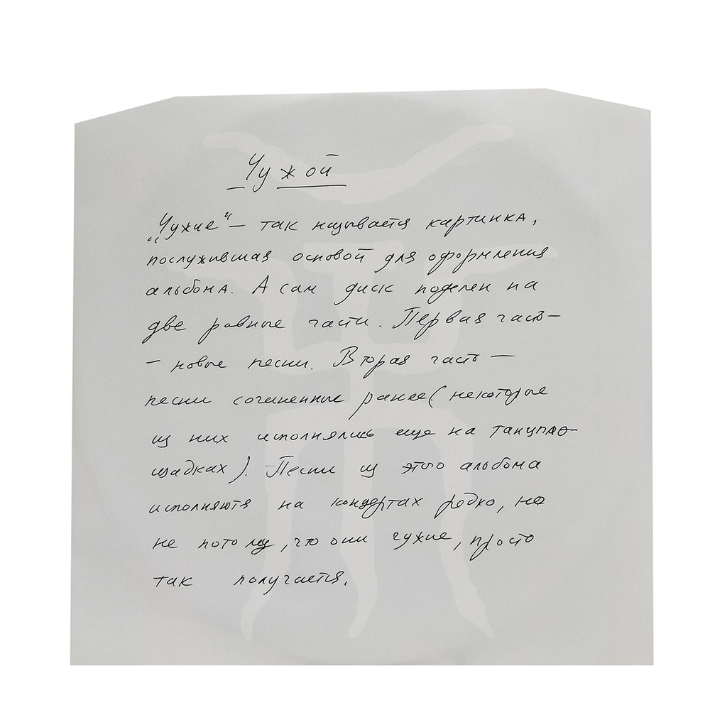 Пикник / Чужой (Coloured Vinyl)(LP)