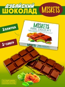Дубайский шоколад фисташковый хрустящий Кадаиф (100гр)