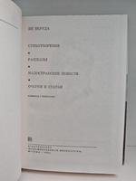 Ян Неруда. Стихотворения. Рассказы. Малостранские повести