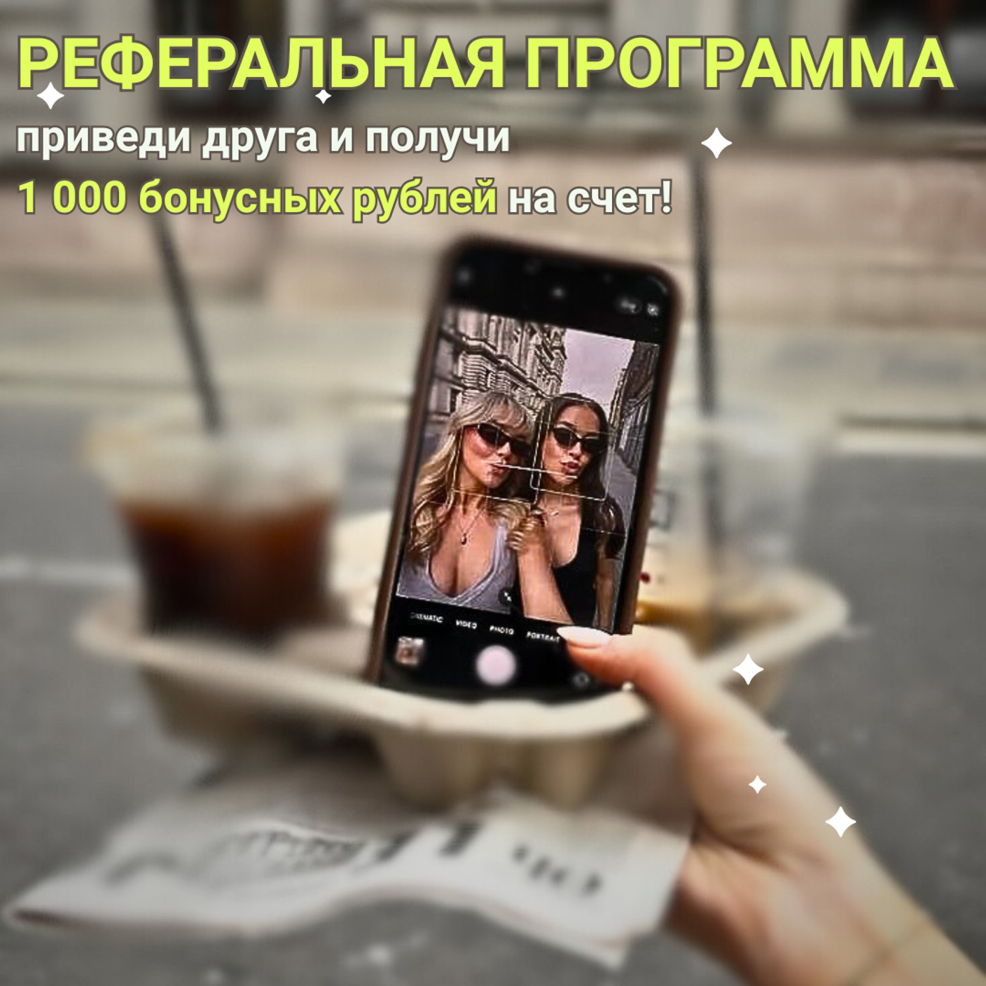 Реферальная программа