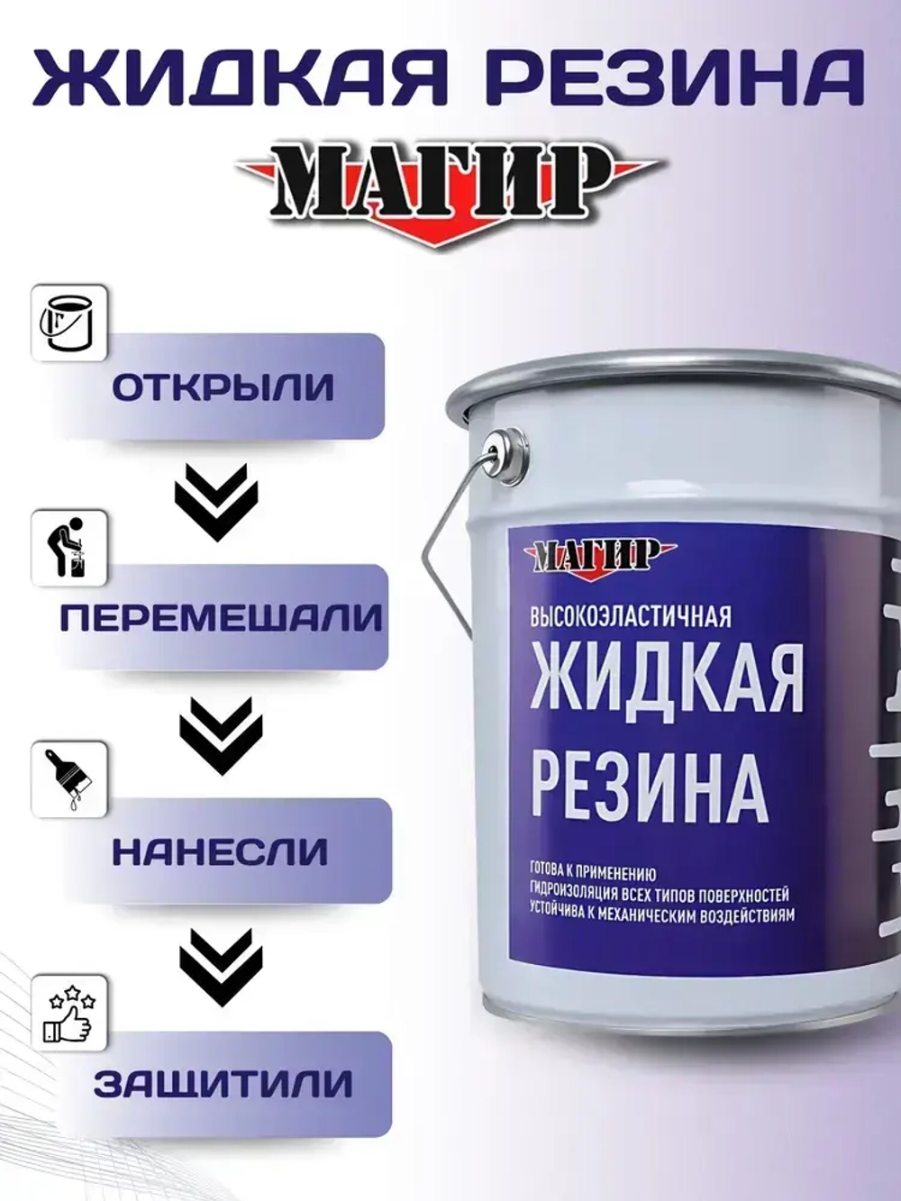 Жидкая резина для гидроизоляции кровли, битумно-полимерная мастика, 5 кг