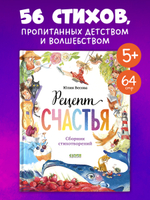 Стихи для малышей. Рецепт счастья