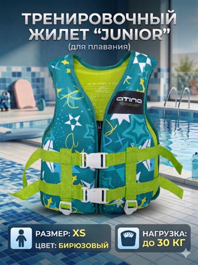 Жилет тренировочный Junior Aqua JR-Q0120, размер XS (нагрузка 30 кг)