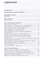 Настольная книга визуальных эффектов