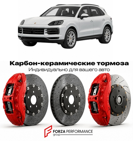 Карбон-керамическая тормозная система для Porsche Cayenne III E3 Рестайлинг 2023-2026 Порше