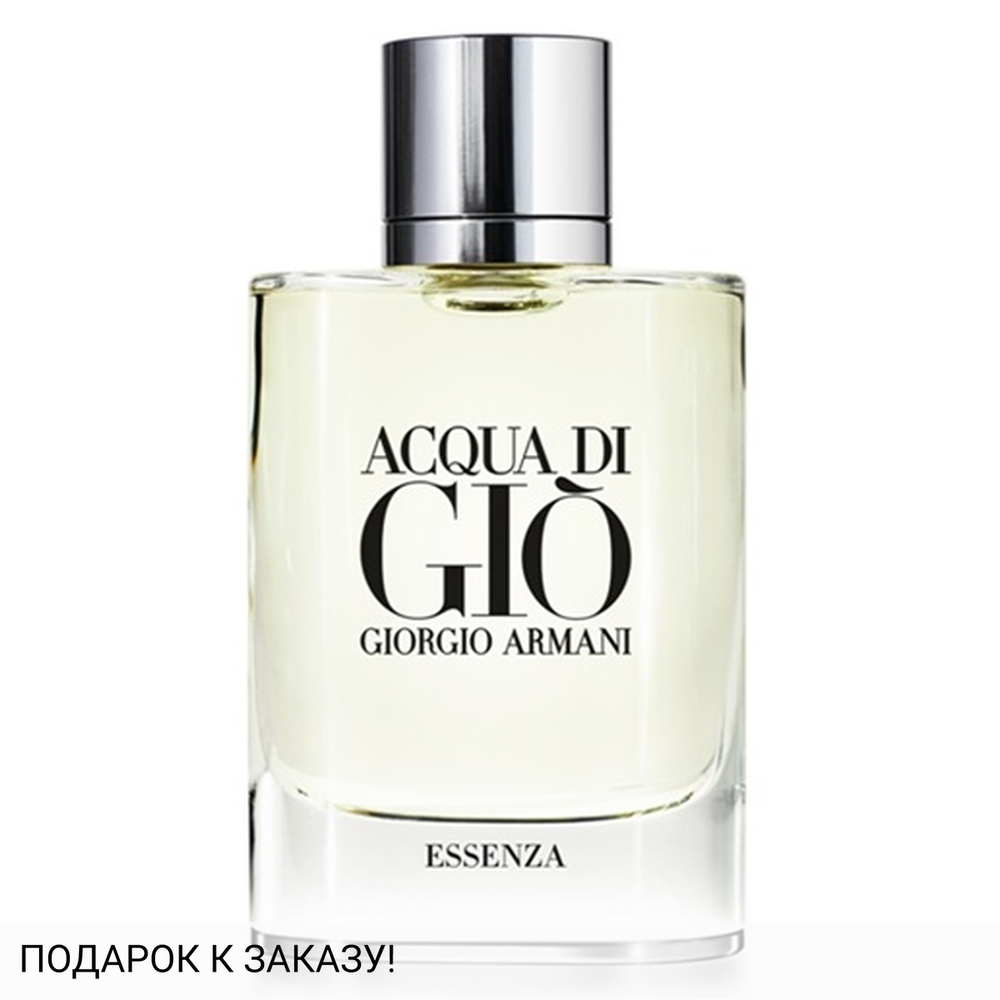 Giorgio Armani Acqua di Gio Essenza