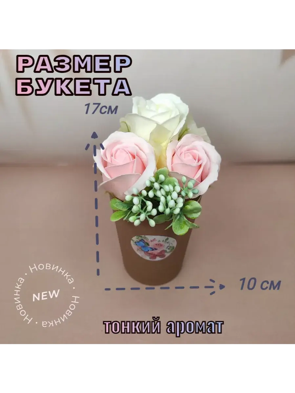 для праздника букет из мыльных роз