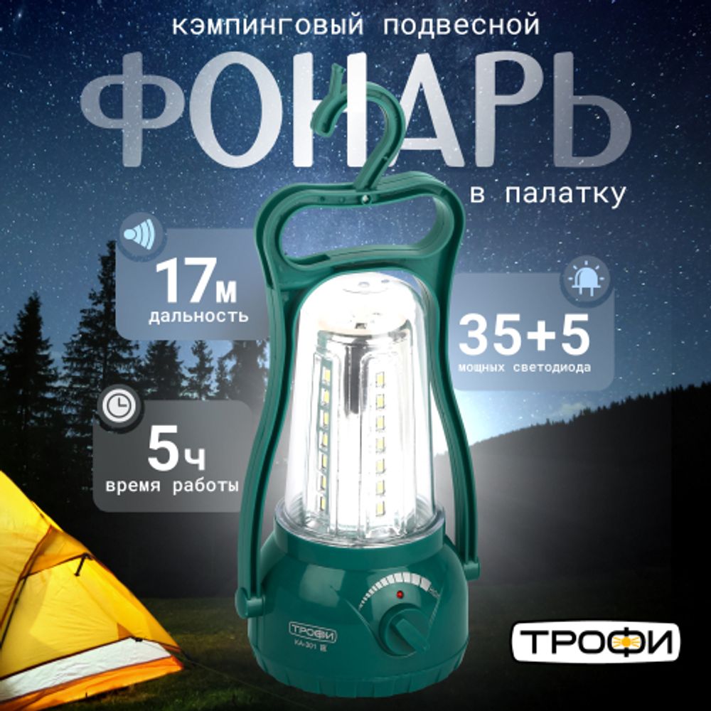 Фонарь кемпинговый светодиодный Трофи KA-301 аккумуляторный яркий мощный светильник