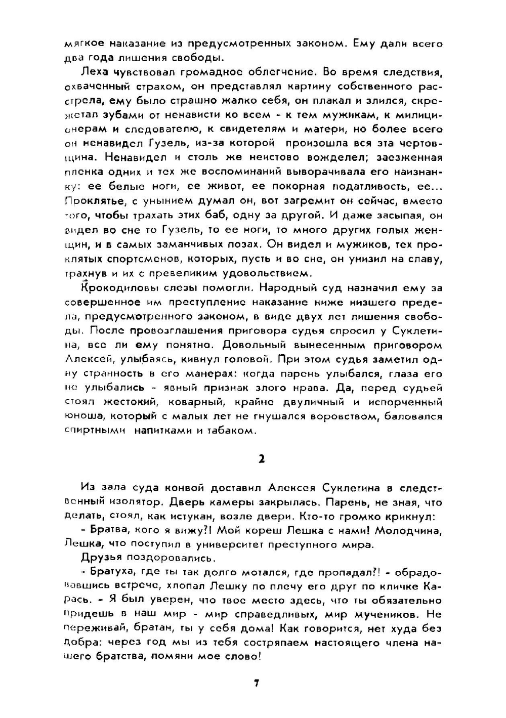 Конец кровавого дьявола. Патологический триллер о казанском людоеде. | Батаев Анес Кириллович