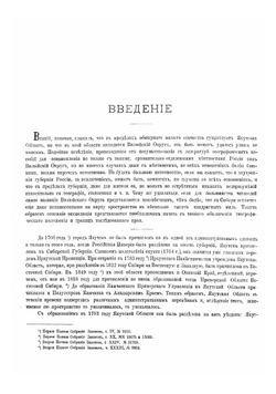 Вилюйский округ Якутской области. Часть 2 | Маак Ричард Карлович