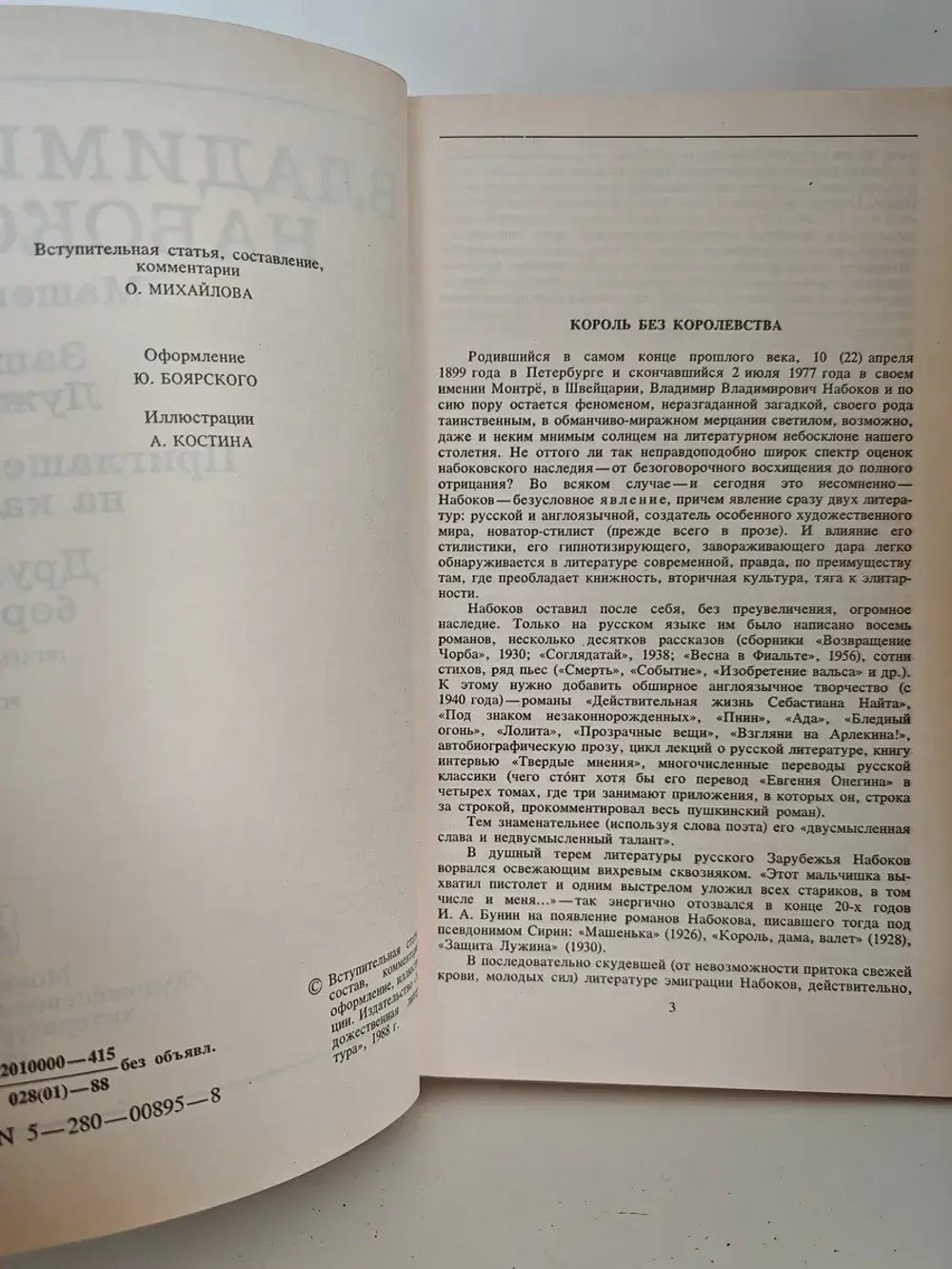 Машенька. Защита Лужина. Приглашение на казнь