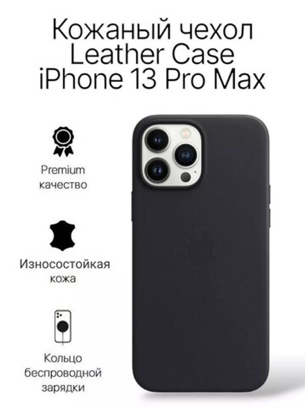 Кожаный чехол Leather Case iPhone 13 Pro Max, Black Черный