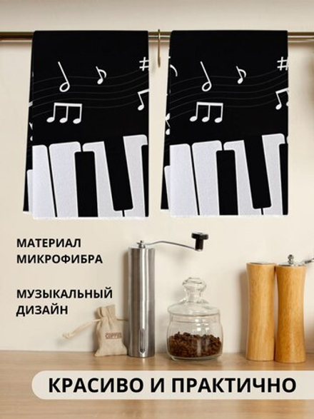 Полотенце для кухни "Музыка"