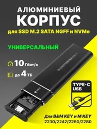 Корпус m2 для SSD NVME, NGFF SATA USB 3.1 Gen2, Type-C