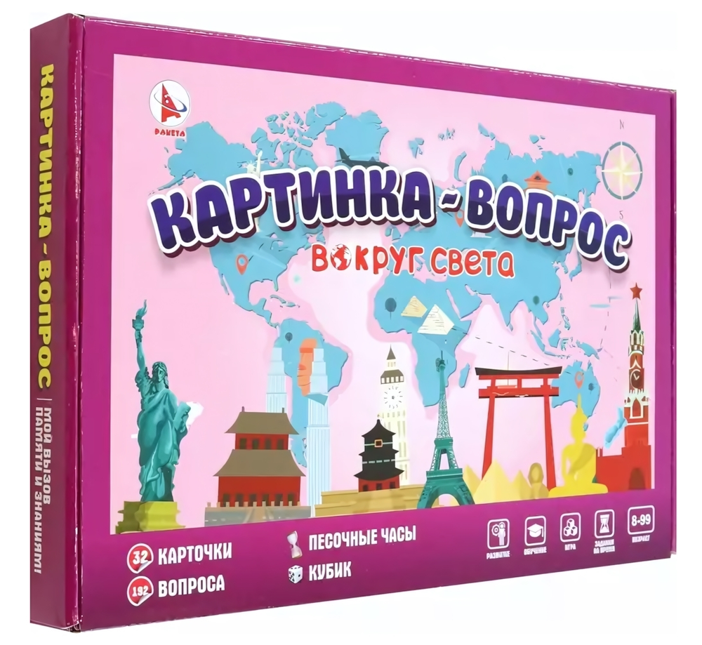 Игра настольная Картинка-вопрос "Вокруг света" (Ракета)