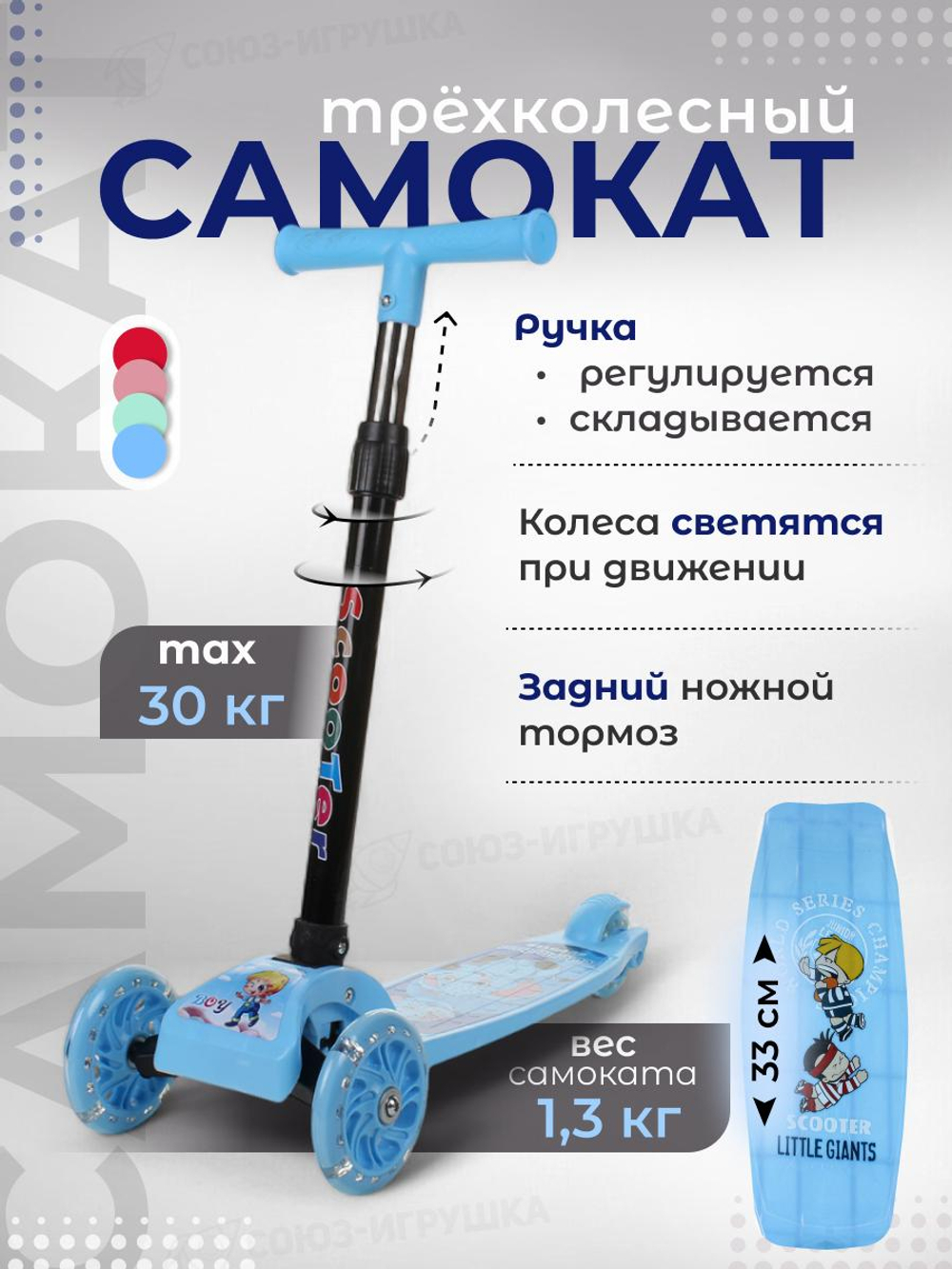 Самокат 3-х колесный, 54*20*70см. колеса светятся,голубой, руль регулир. OBL-29