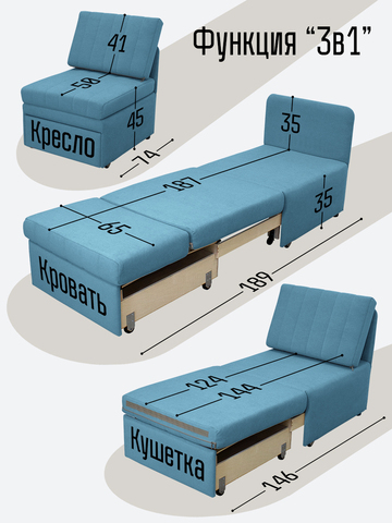 Кресло-кровать "Миник" Candy Blue