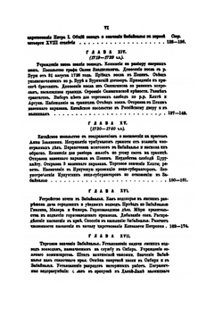Краткий очерк истории Забайкалья от древнейших времен до 1762 года | В.К. Андриевич