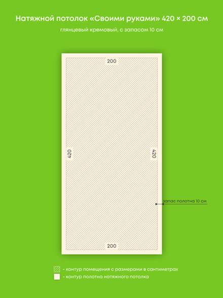 Глянцевый натяжной потолок 8.4 м2