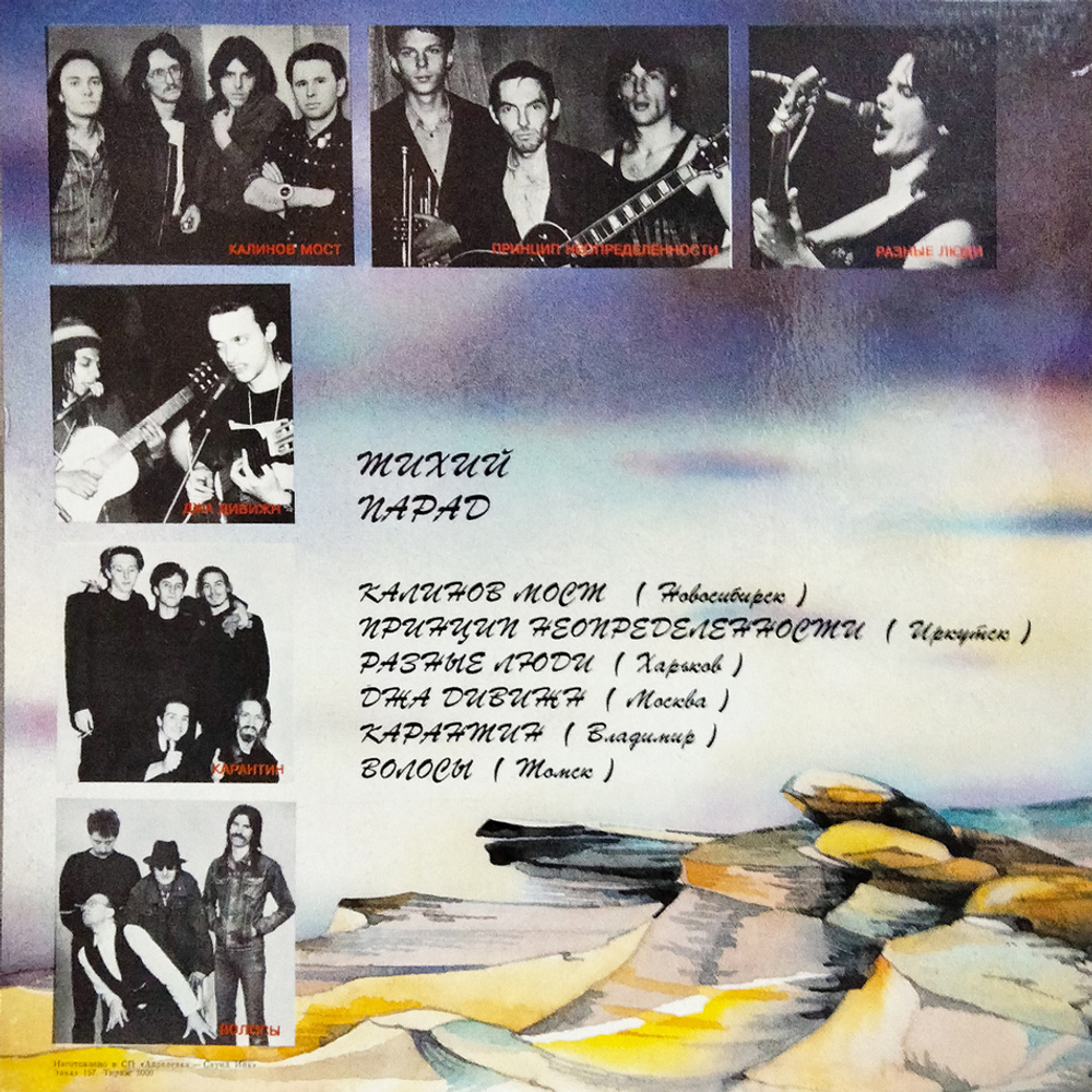 Сборник / Тихий Парад (Coloured Vinyl)(LP)