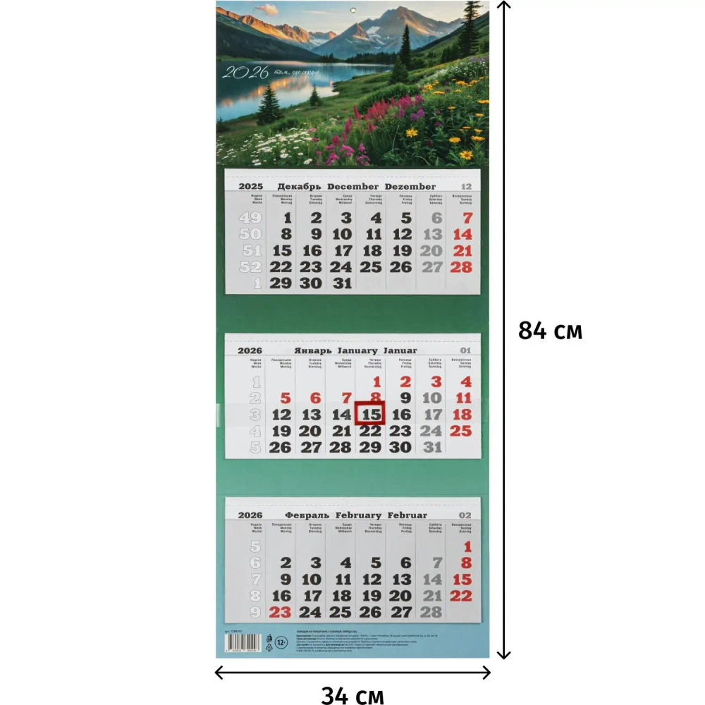 Календарь настенный 3-х блочный 2026,Комус ПРЕМ ТРИО Природа,офс, 340х840
