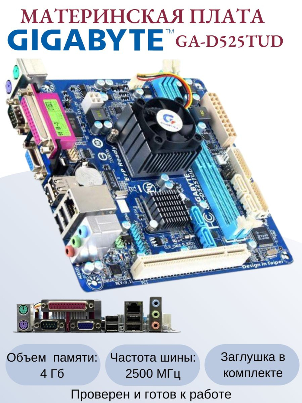 Материнская плата GIGABYTE GA-D525TUD