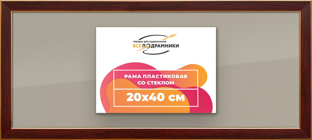 Рамка 20x40 для постера и фотографий RPS0150256-28