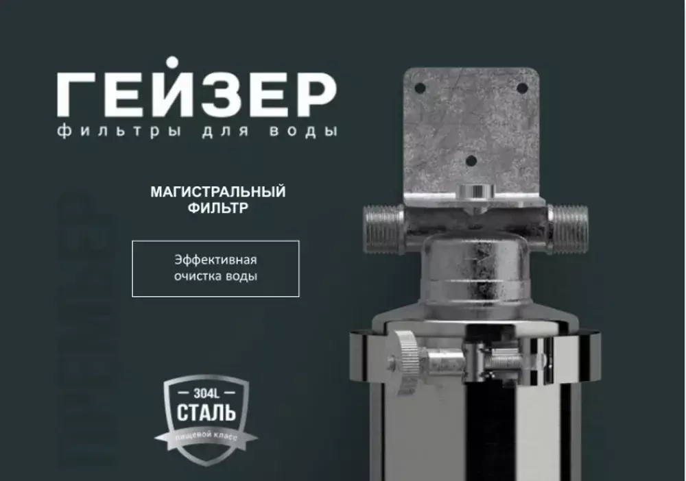 Фильтр для очистки воды Гейзер Гейзер Корпус 10 SL*1/2"