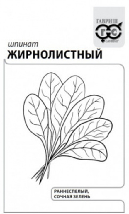Шпинат Жирнолистный 1г Б Гавриш