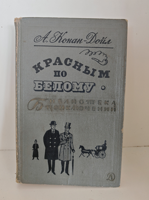 Красным по белому