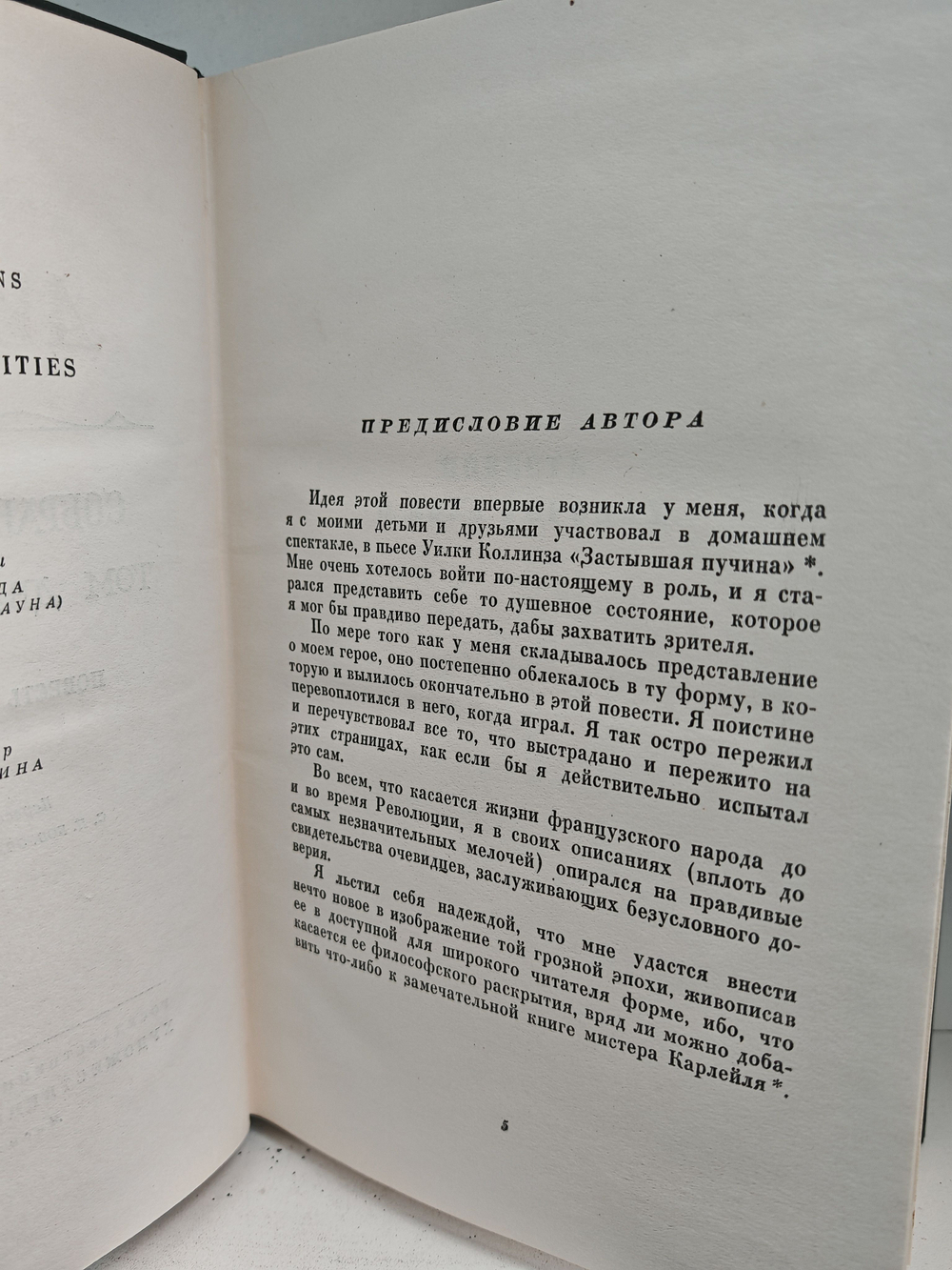 Чарльз Диккенс. Собрание сочинений в тридцати томах. Том 22. Повесть о двух городах