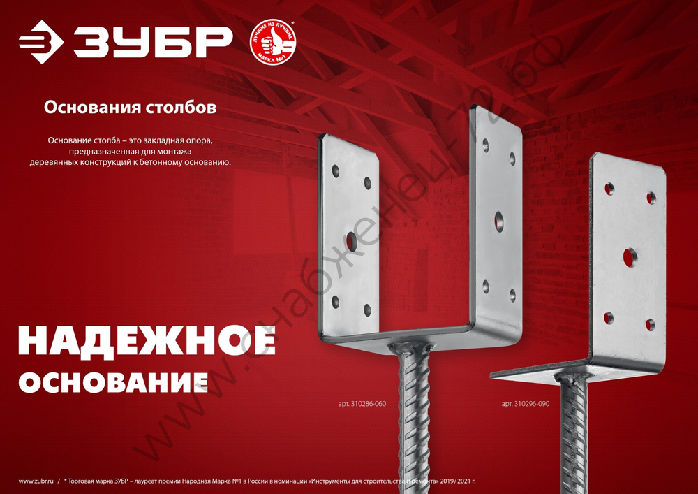 ЗУБР ОС-U 71 х 120 х 60 мм, U-образное основание столба (310286-070)