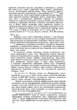 Болезни и вредители медоносных пчёл | О.Ф. Гробов; А.М. Смирнов; Е.Т. Попов
