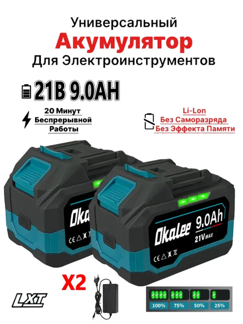 Литиевая батарея Okalee Tools 21 В 9,0 * 2 Ач, подходит для мощных наружных электроинструментов, долговечная литиевая батарея С зарядным устройством