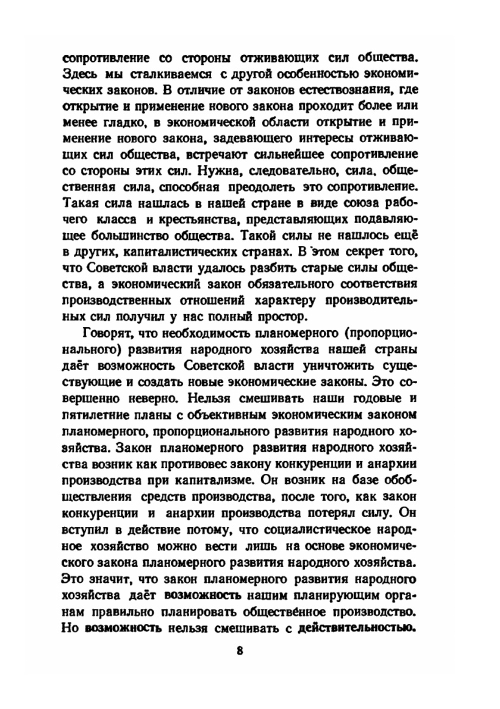 Экономические проблемы социализма в СССР | И. Сталин