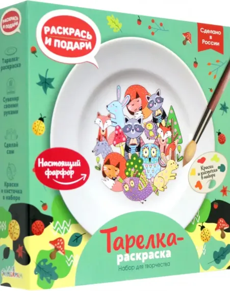 Тарелкараскраска Лесные истории