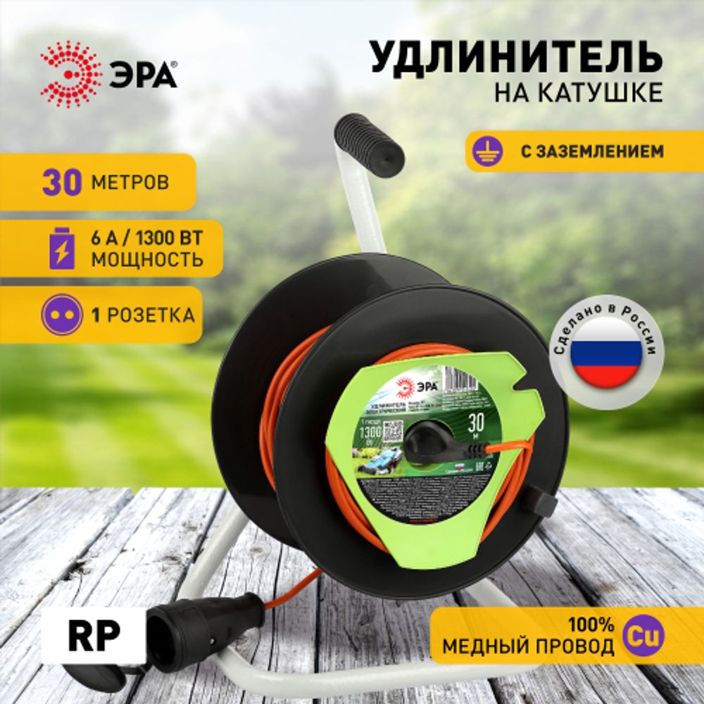 Удлинитель силовой ЭРА RP-1e-3х0.75-30m на пластиковой катушке c заземлением 1 розетка 30м ПВС 3х0,75мм2 | Силовые удлинители