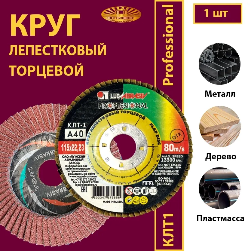 Круг КЛТ1 115х22,23 P40