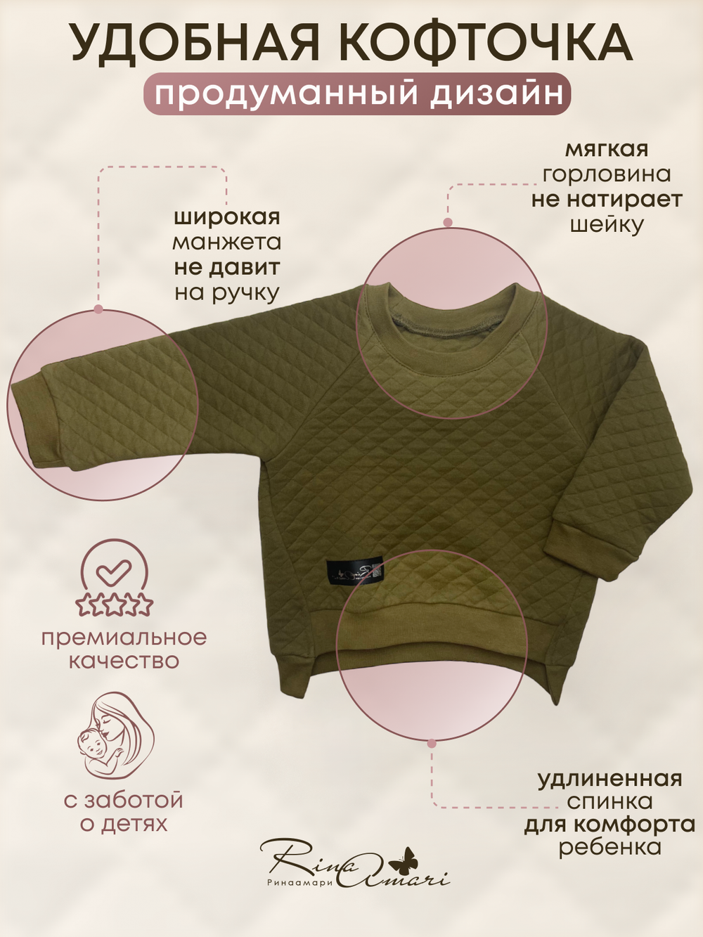 Фуфайка Хаки RinaAmari