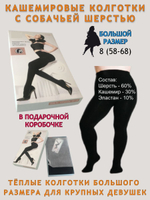 Кашемировые колготки в подарочной коробке