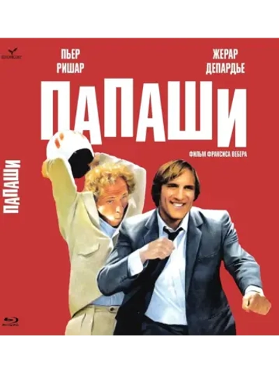 Папаши (1983) (BD-R) (Blu-Ray)