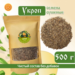 Семена укропа пищевые.