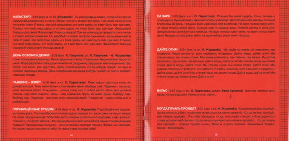 CD: Альянс — «На Заре» (1987/2018) [2CD Deluxe Expanded Edition]