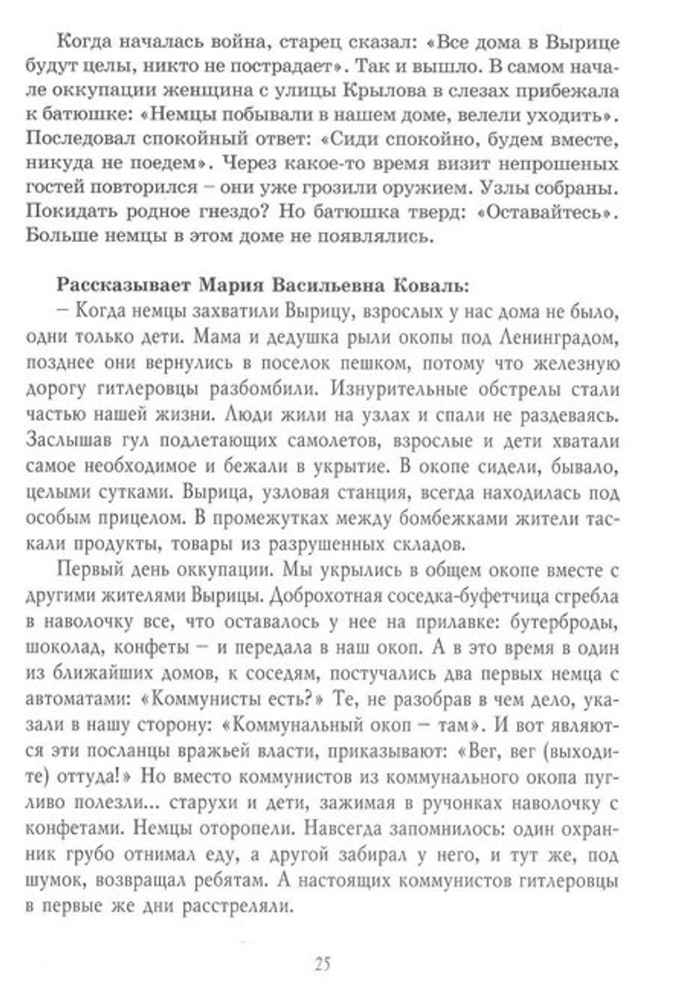 Человек не для себя родится. Прп. Серафим и Вырица