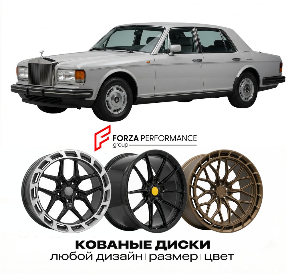КОВАНЫЕ ДИСКИ для Rolls-Royce Silver Spirit III 1993-1996 Rolls-Royce